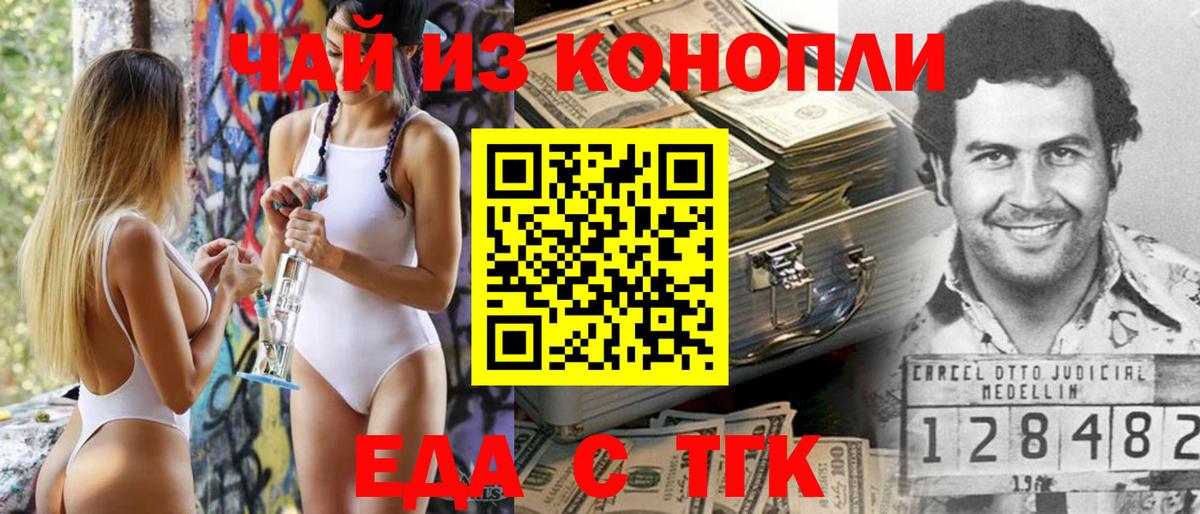 Лесосибирск  Печенье с ТГК конопля  Вход с VPN 