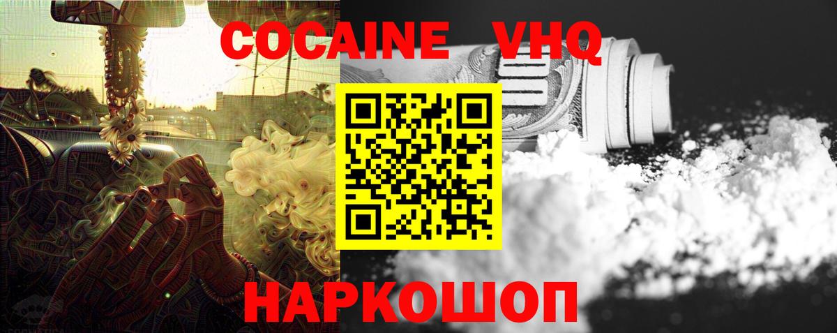 COCAIN 97% Лесосибирск