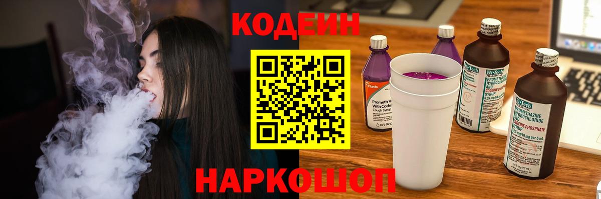 Лесосибирск  Кодеиновый сироп Lean напиток Lean (лин)  Вход с VPN  Codein напиток Lean (лин) 