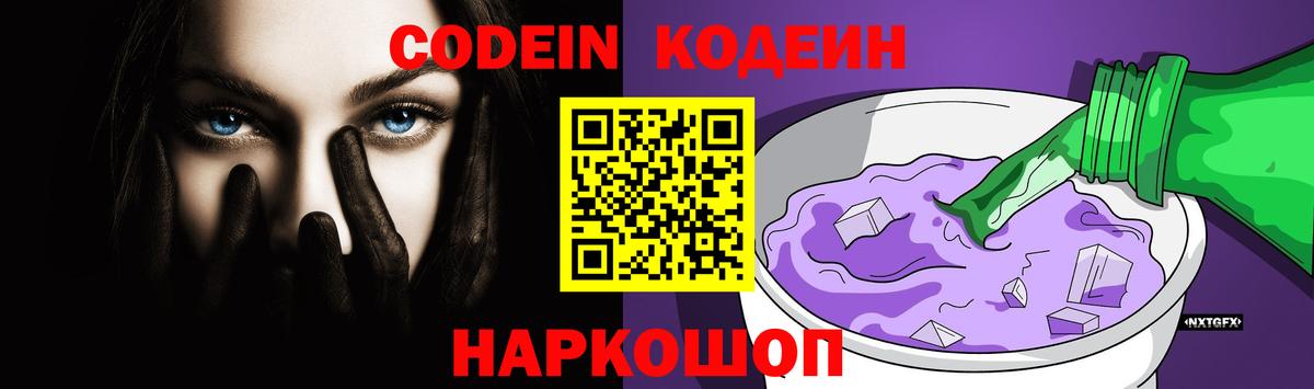 Codein напиток Lean (лин) Лесосибирск