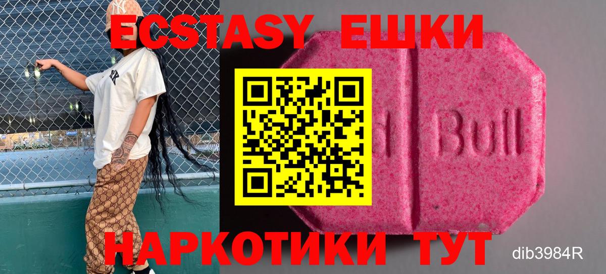 Экстази круглые Лесосибирск