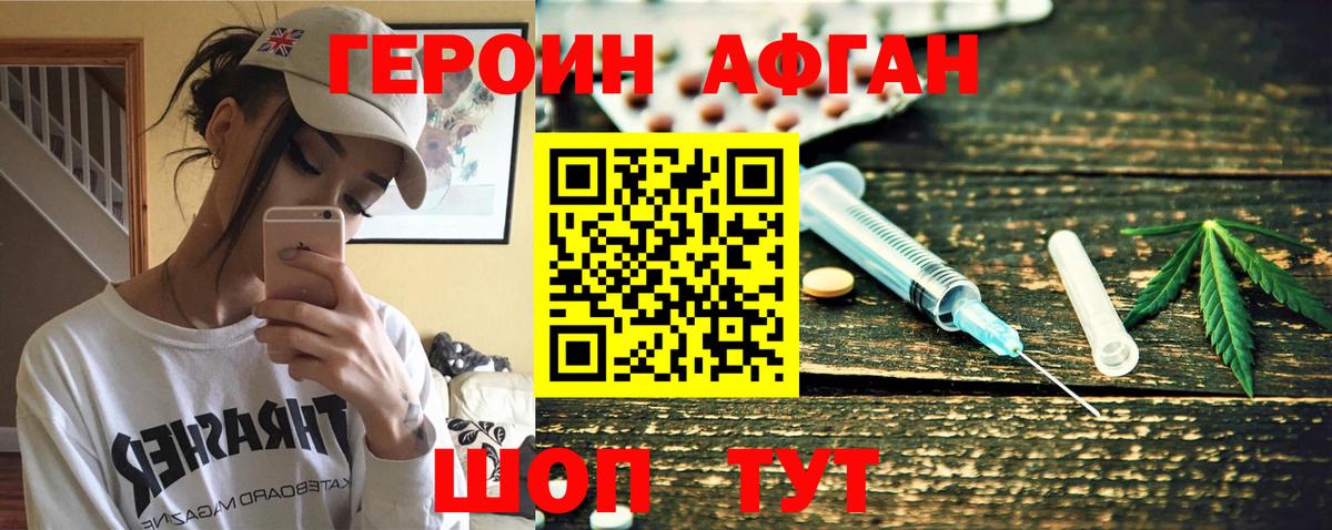 Героин афганец Лесосибирск