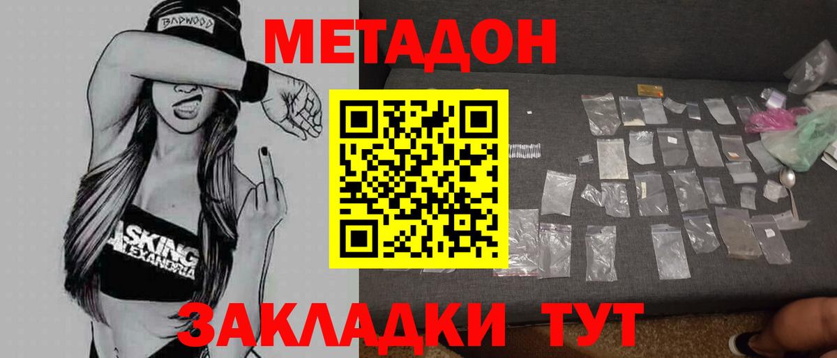 МЕТАДОН белоснежный  Метадон VHQ  Вход с VPN  Лесосибирск 
