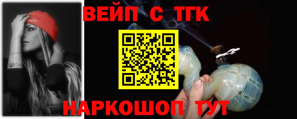 Лесосибирск  ТГК вейп  Вход с VPN 